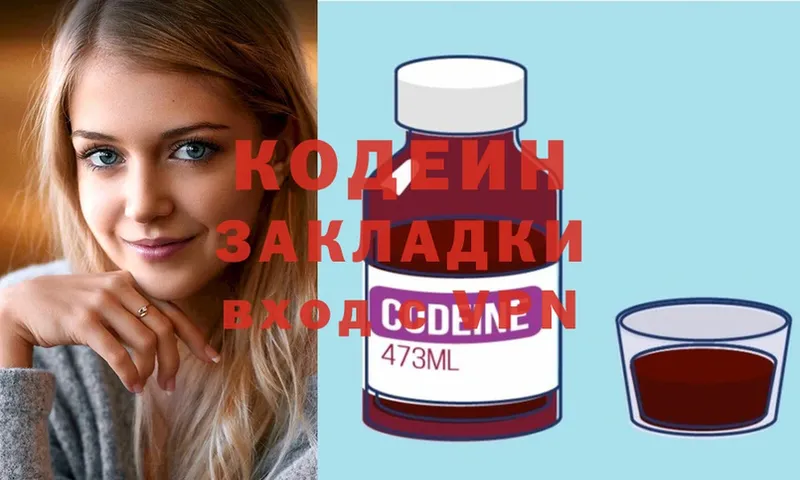 Кодеин напиток Lean (лин)  Бугуруслан 